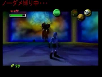 【さんきち】ムジュラの仮面 究極ノーダメ+α クリアTake