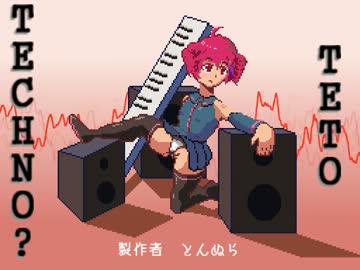 てとてくの？【重音テト】