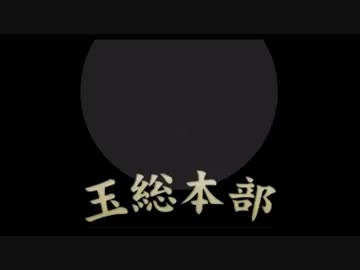 北海の玉　「唯我がニコ生を辞めた本当の理由！」2013/11/8号