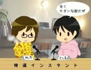 ラジオ『特選インスタント』 第８０回