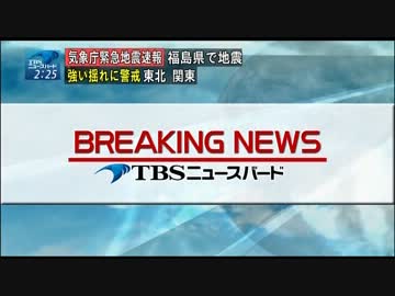 2013/9/20 緊急地震速報 福島県浜通り 最大震度5強