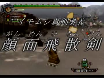 【ゆっくり実況】モンスターハンタートライを楽しくやっていくよ　part10