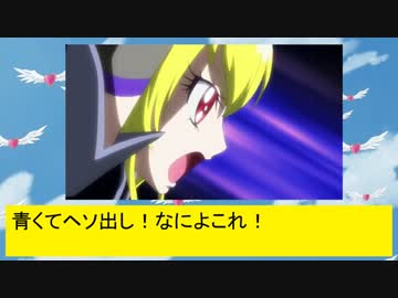 キングジコチューさんのプリキュア鑑賞～ハートキャッチ編