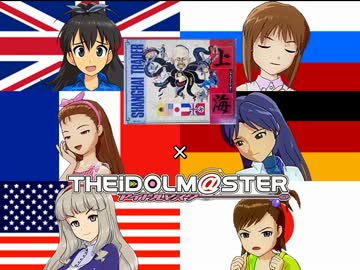 もしも、アイドルたちが「上海トレーダー」を遊んだら　第07話前編