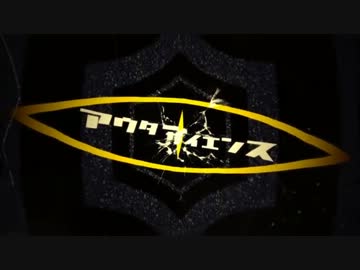 【そんなふいんきで歌ってみた】アウターサイエンス【ぐるたみん】