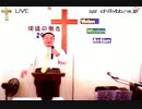 11/10日曜夕方5時 主日礼拝
