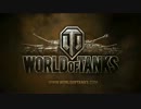 [WoT]砲兵が戦車で行くよ！Part21 ～ISで崖～