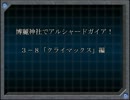 【東方卓遊戯】博麗神社でアルシャードガイア！【３－８】