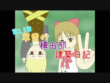 【Minecraft】萃香の稗田邸建築日記　第47話【ゆっくり実況】