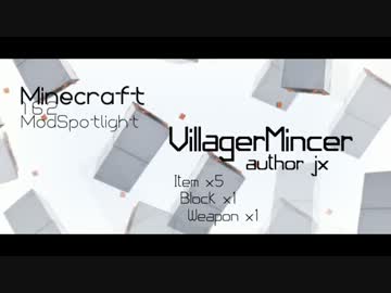 【Minecraft】村人をミンチにするMODが完成してしまった【自作MOD】