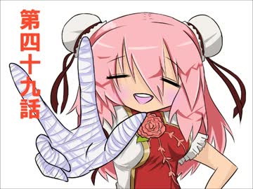 【手書き東方】ニコ巫女れいむ第49話