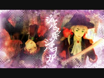 【APヘタリアMMD】アルマダでジャバヲ【替え歌＋人力】