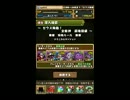 パズドラ ゼウス降臨！超地獄級 逆心の神魔王x 奈落の狂皇子 ノーコン