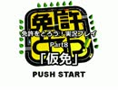 免許をとろう！実況プレイPart8｢仮免｣