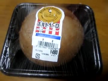 直径１０ｃｍの大きなキノコ『ポルトベーロの餃子風ハンバーグ』