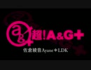 佐倉綾音 Ayane*LDK [超A＆G+版]　#44(#51)(2013.11.10)