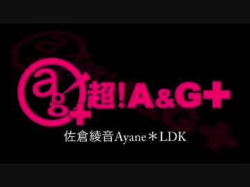 佐倉綾音 Ayane*LDK [超A＆G+版]　#44(#51)(2013.11.10)