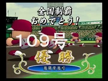 ◯HR打者育成動画 109号(野崎編)【15栄冠ナイン:実況】