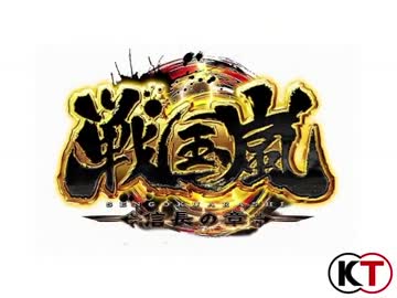 パチンコ　戦国嵐～信長の章～　1国目制覇