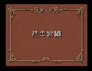 【ダーククロニクル】わくわくしながら初プレイ【実況】Part88