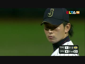 台湾×日本 大瀬良と伊藤のガッツポーズが完全シンクロ 2013.11.9