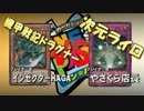 【デュエル動画】ＯＮＥ☆ＰＡＣＫユニークデッキ大会その２【遊戯王】