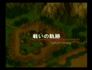 【ベルウィックサーガ】タイムアタック31/33：エンディング