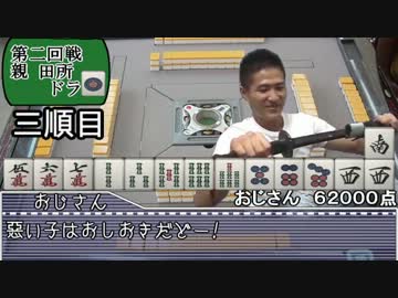 第114514回下北沢麻雀大会 中編