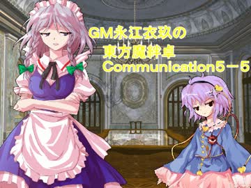 ＧＭ永江衣玖の東方魔絆卓５－５