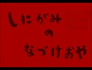 じゃが男名作劇場 死神の名付け親