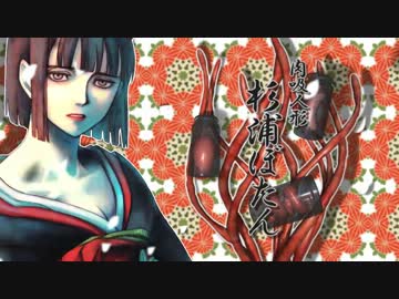 【MAD】送り花【妖幻の血】