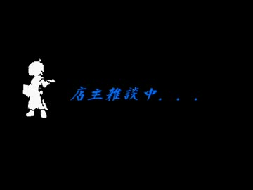 【MUGENストーリー】 香霖堂夜想曲　第二十二話「召鬼」