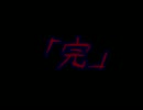 【狂気なRPGツクール】　帷ノ世界～ナイトメア・シンドローム～　part9(終)