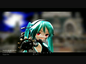 【MMD】初音ミクAppearance(あぴミク) 『サイバーサンダーサイダー』