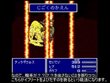 FF5「よびだす」「おどる」縛り＋サウザー式でクリアを目指すpart18