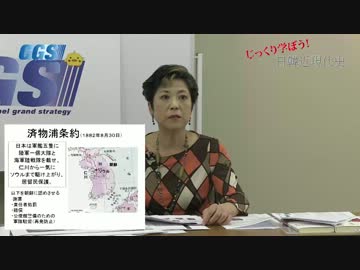 #16 済物浦条約 ～ 日本公使館焼き討ち事件後【CGS 宮脇淳子】