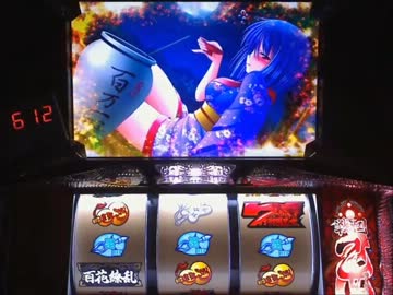 【パチスロ】 戦国乙女～剣戟に舞う白き剣聖～ Part23