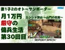 【A2】妻1子2のオトーサンボーダー 月1万円厳守の傭兵生活 -30-
