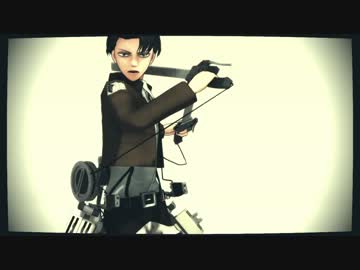 【進撃のMMD】武装兵長でBout it
