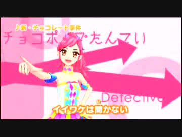 アイカツチョコボール販促曲