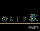 CoCリプレイ　誇らしき獣　Part4