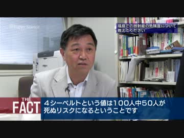 【高田純教授ロングインタビュー】本当はコワくなかった！福島の放射能