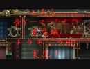 ［実況］とある音ゲーマーたちの悪魔城ドラキュラHD pt.12