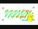 ポケモンXY　フレンドパーティで潜るランダム対戦！！ Part2