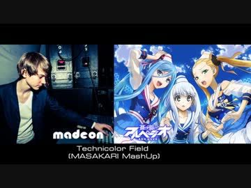 【蒼き鋼のアルペジオ】 Technicolor Field　【MashUp】 
