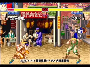 スパIIX 西日暮里バーサス火曜東西戦 2013/11/12 3/3