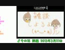 【kiu&そら】雑談しよるよ(*・ω・*)ノシ【ニコ生その18】1/2