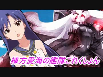 【限定海域E-2】新・棟方愛海の艦これリターンズ5