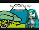 【初音ミク】Top of the Mt.Fuji【オリジナル曲】