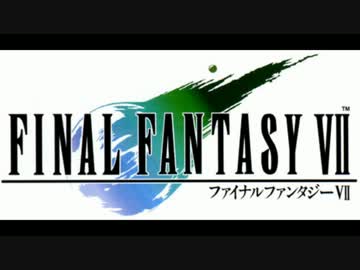 【FF7作業用BGM】旅の途中で【１０分ちょい延長版】
